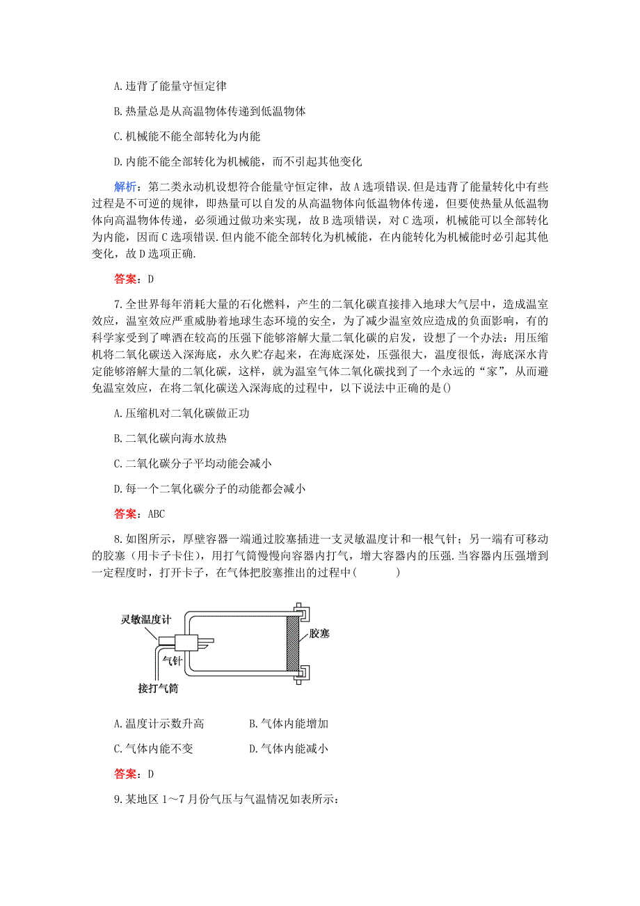 2011高考物理一轮突破训练 第八章 热学（含详细解析）.doc_第3页