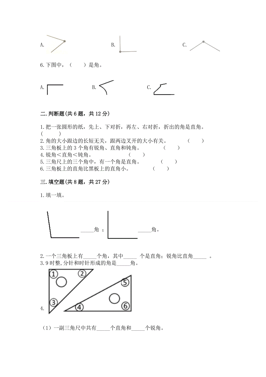 小学数学二年级《角的初步认识》同步练习题附参考答案（研优卷）.docx_第2页