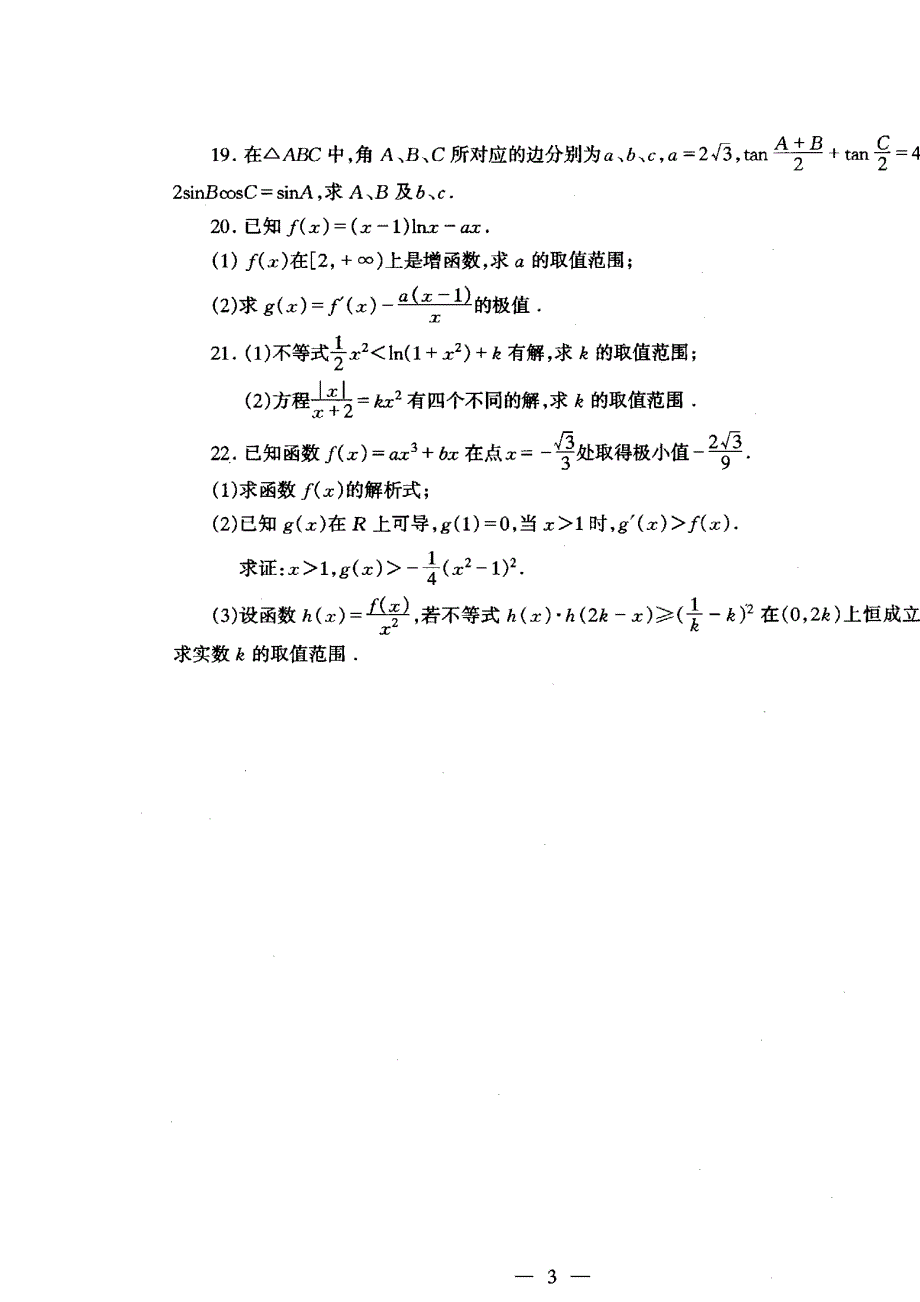 四川省成都七中2013届高三上学期期中考试 数学理 扫描版.doc_第3页