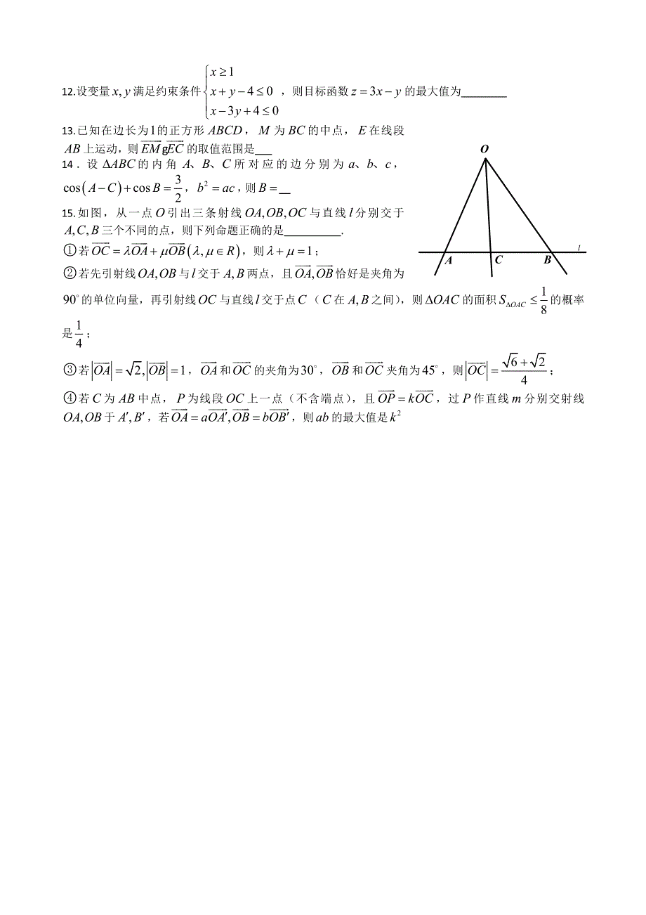 四川省成都七中2014届数学（理）三轮复习综合训练（七） WORD版含答案.doc_第2页