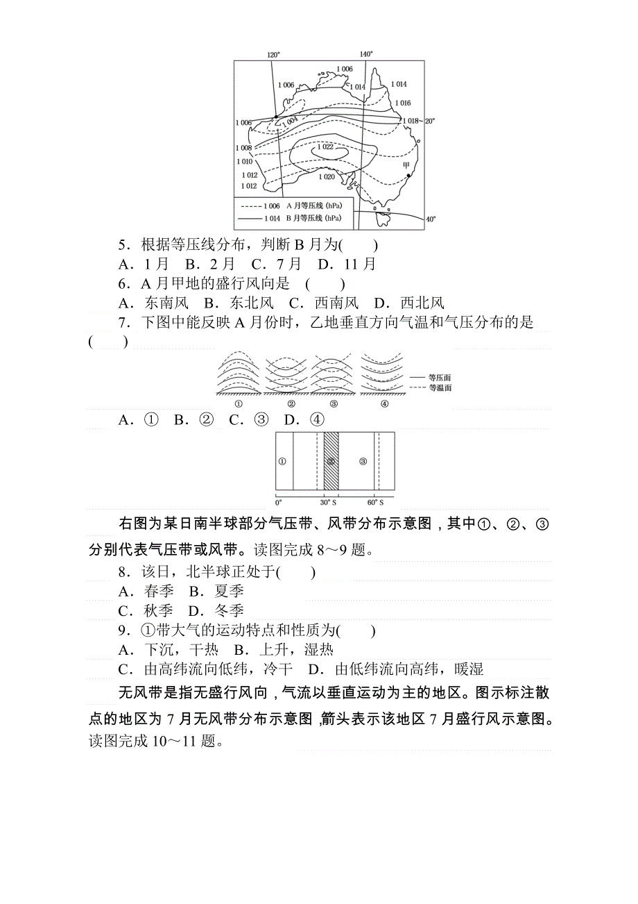 2018届高考地理（人教版）第一轮总复习全程训练：第三章 大气圈与大气运动 课练7 WORD版含解析.doc_第2页