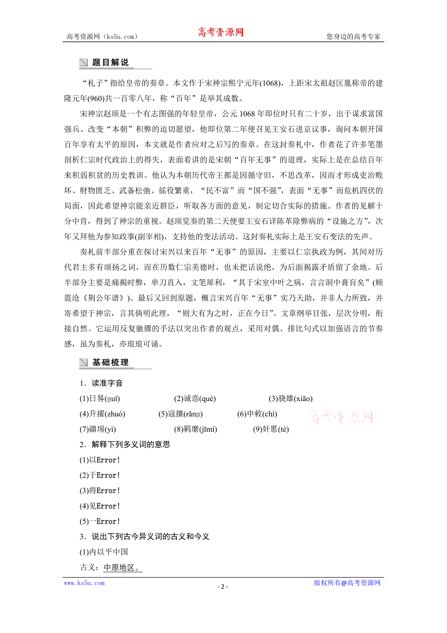 《学案导学设计》2014-2015学年高中语文苏教版《唐宋八大家散文选读》讲练：第21课 本朝百年无事札子.docx_第2页