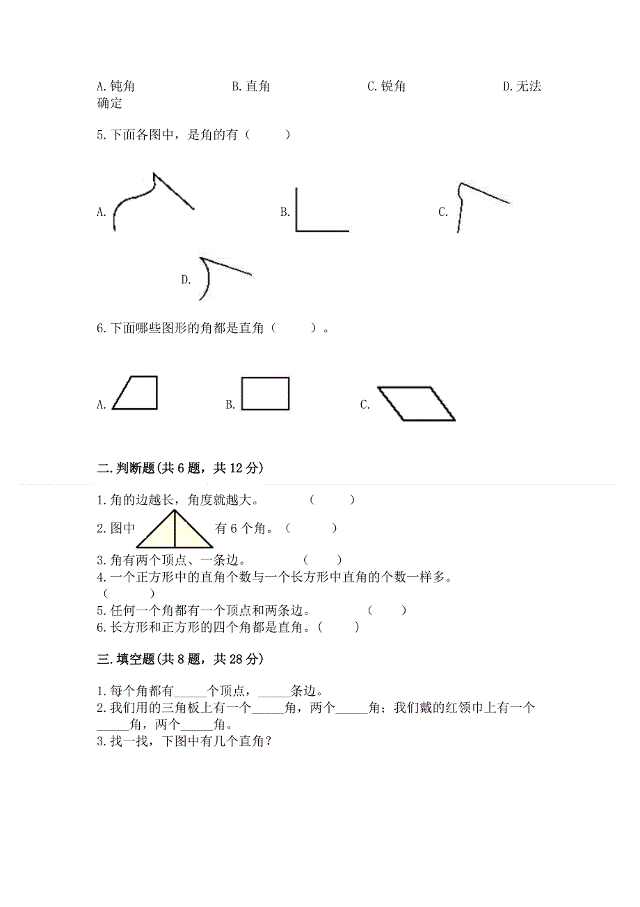 小学数学二年级《角的初步认识》同步练习题附参考答案（综合卷）.docx_第2页