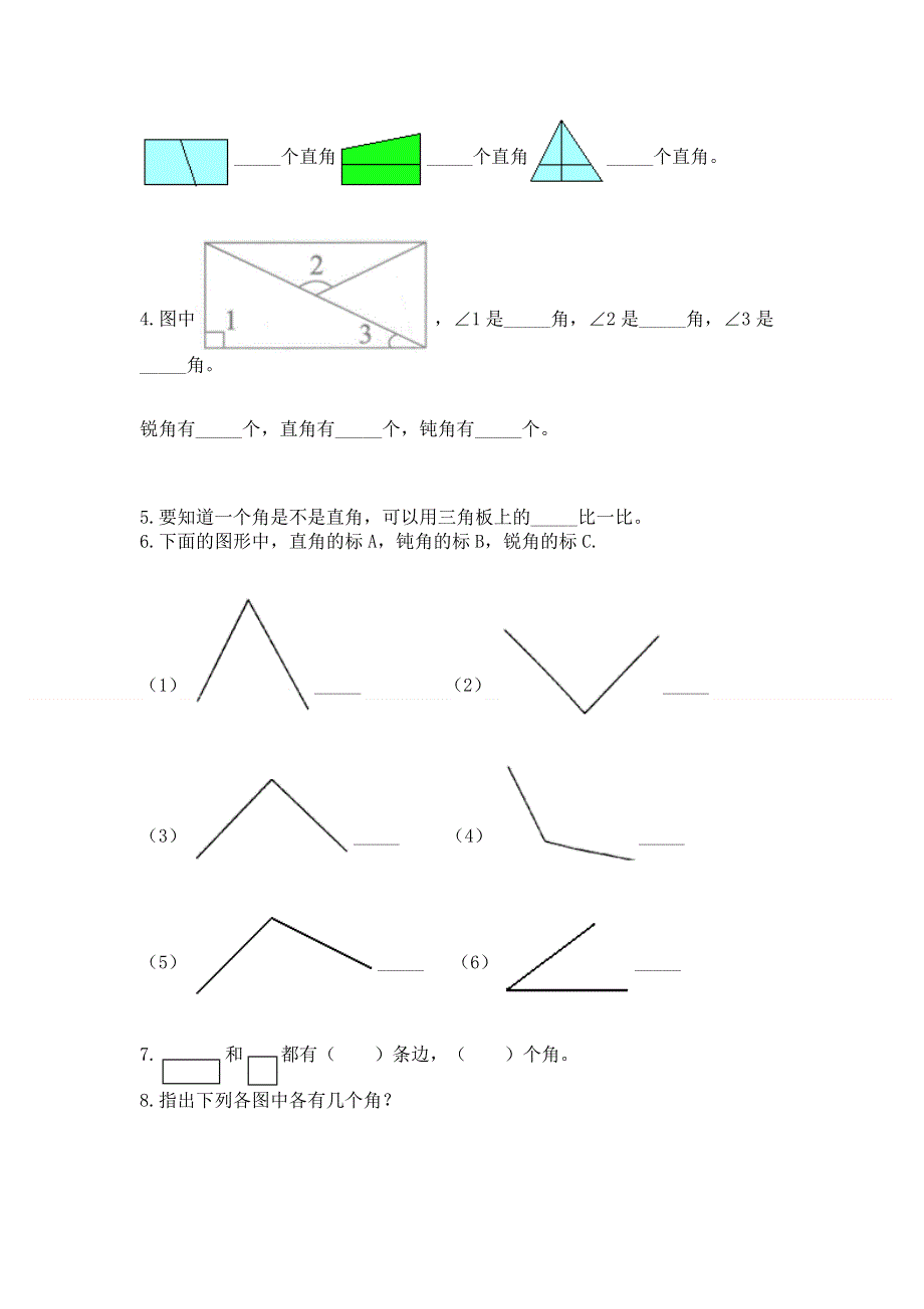 小学数学二年级《角的初步认识》同步练习题附参考答案（综合卷）.docx_第3页