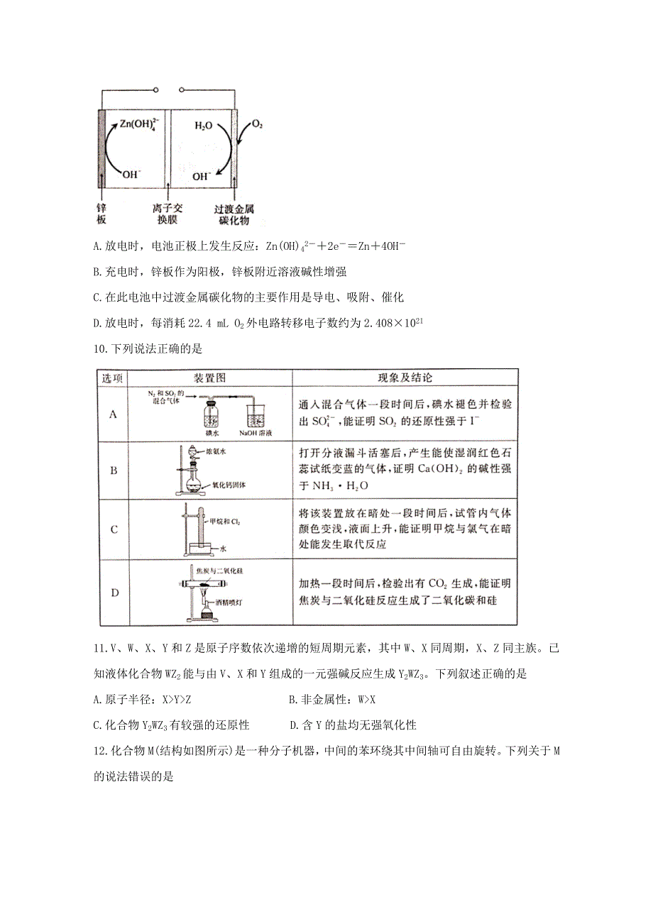 2020届高三化学4月份教学质量测评试题.doc_第2页