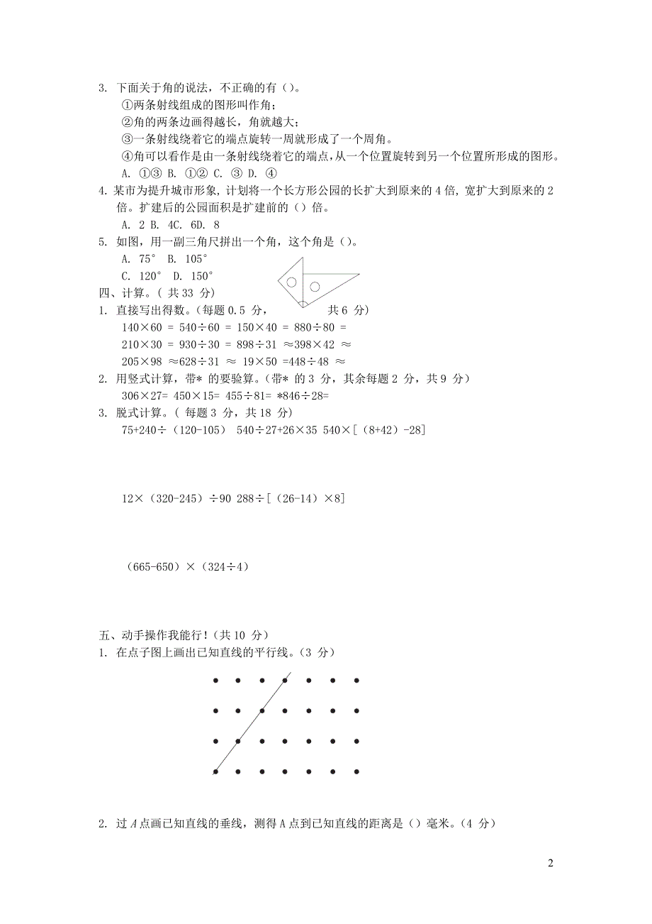 2021四年级数学上学期期末测试卷二（青岛版六三制）.docx_第2页