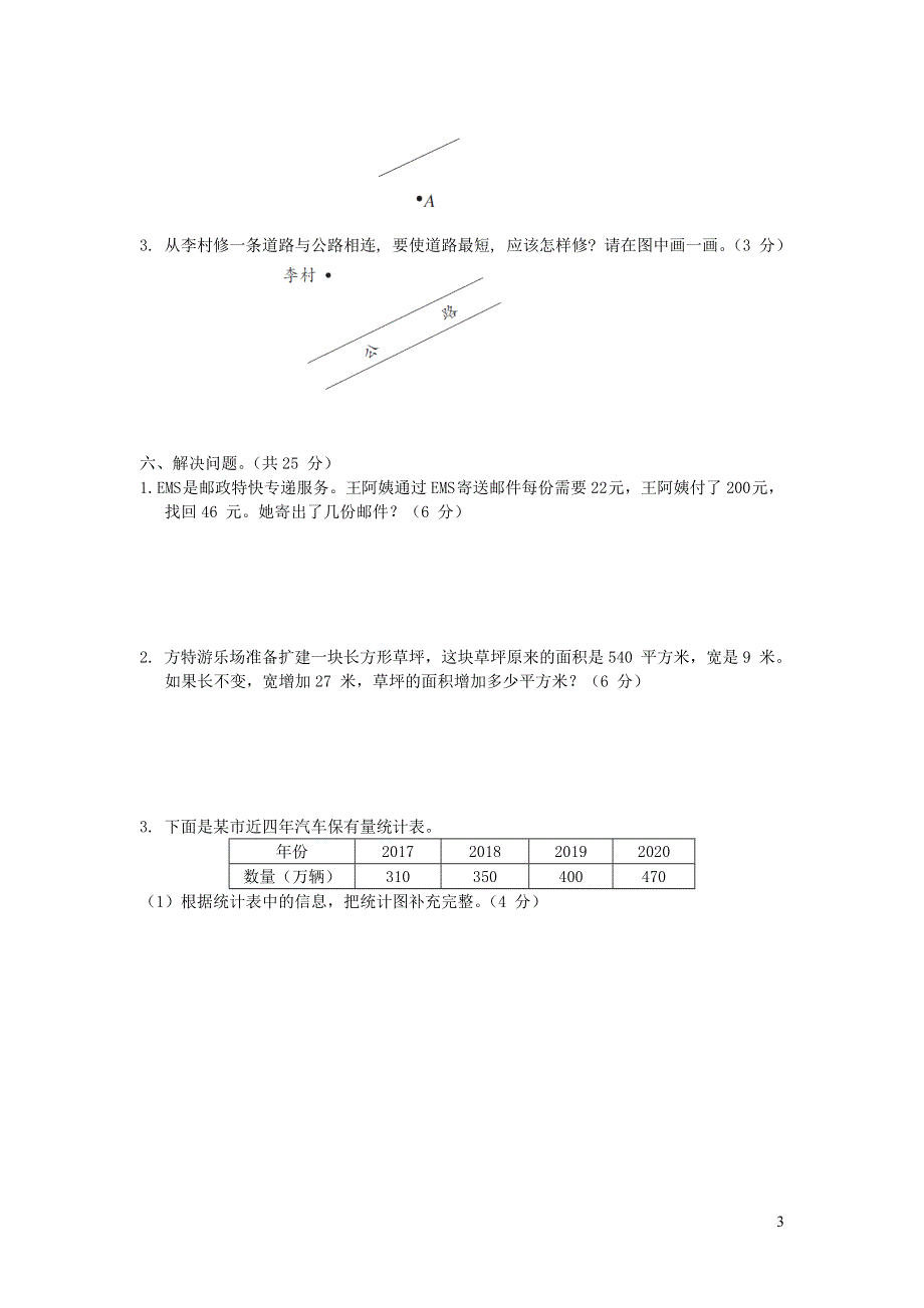 2021四年级数学上学期期末测试卷二（青岛版六三制）.docx_第3页