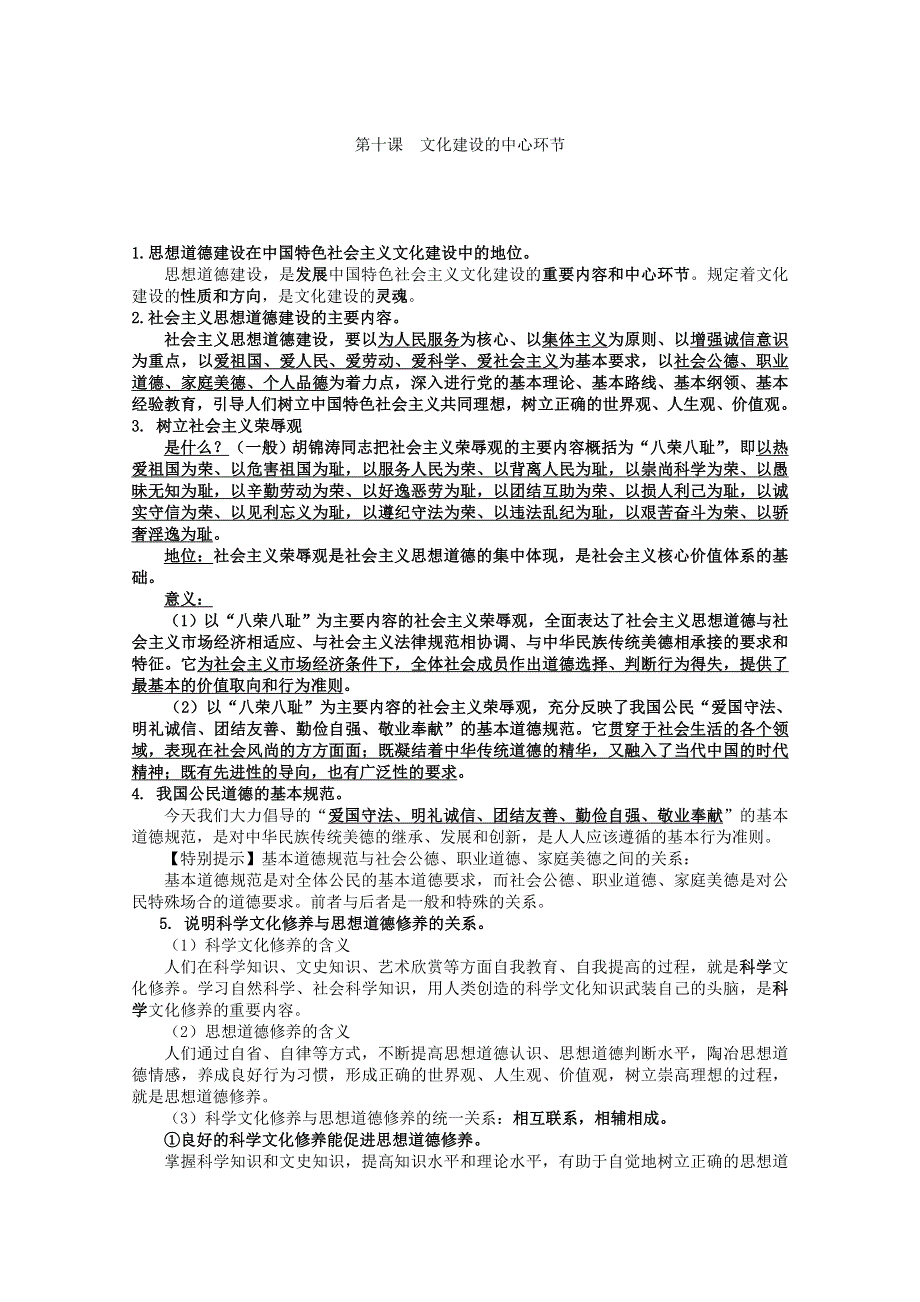 2013届高考政治一轮复习教案：第10课 文化建设的中心环节（新人教版必修3）.doc_第1页