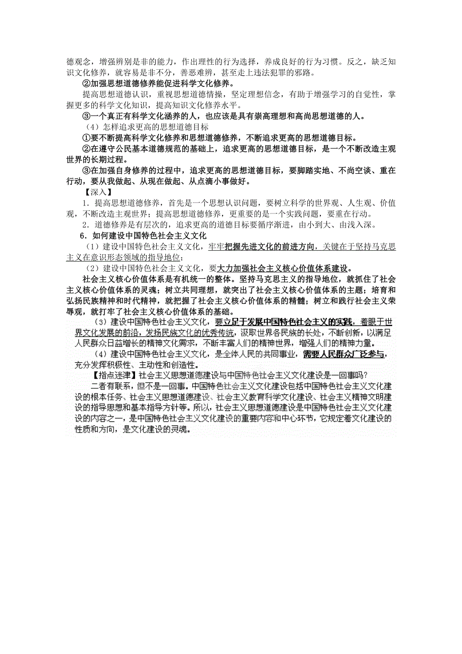 2013届高考政治一轮复习教案：第10课 文化建设的中心环节（新人教版必修3）.doc_第2页