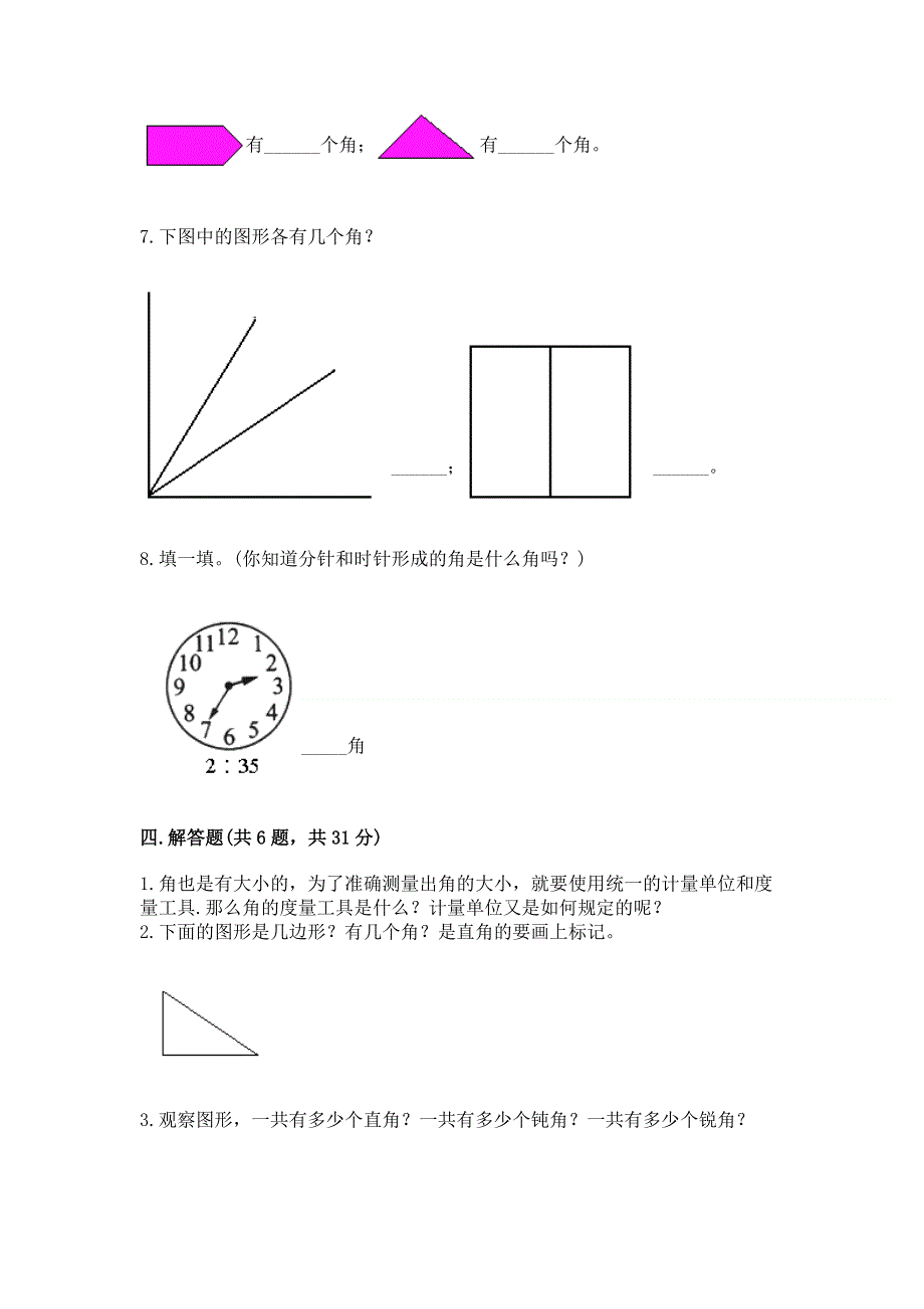 小学数学二年级《角的初步认识》同步练习题附参考答案（轻巧夺冠）.docx_第3页