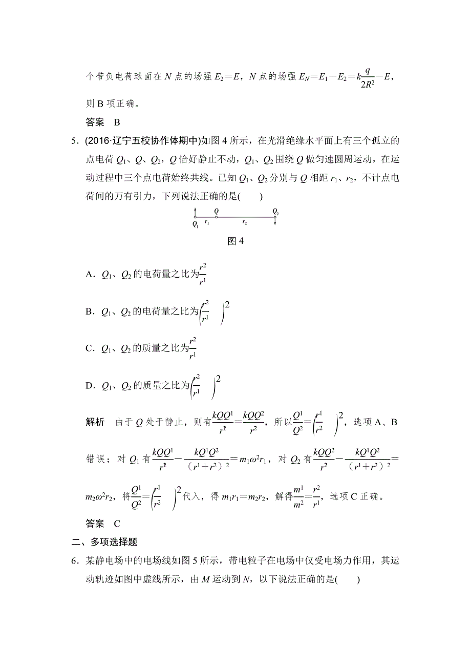 《创新设计》2017年高考物理（人教版、全国II）一轮复习习题：第6章 基础课时16电场的力的性质 WORD版含答案.doc_第3页