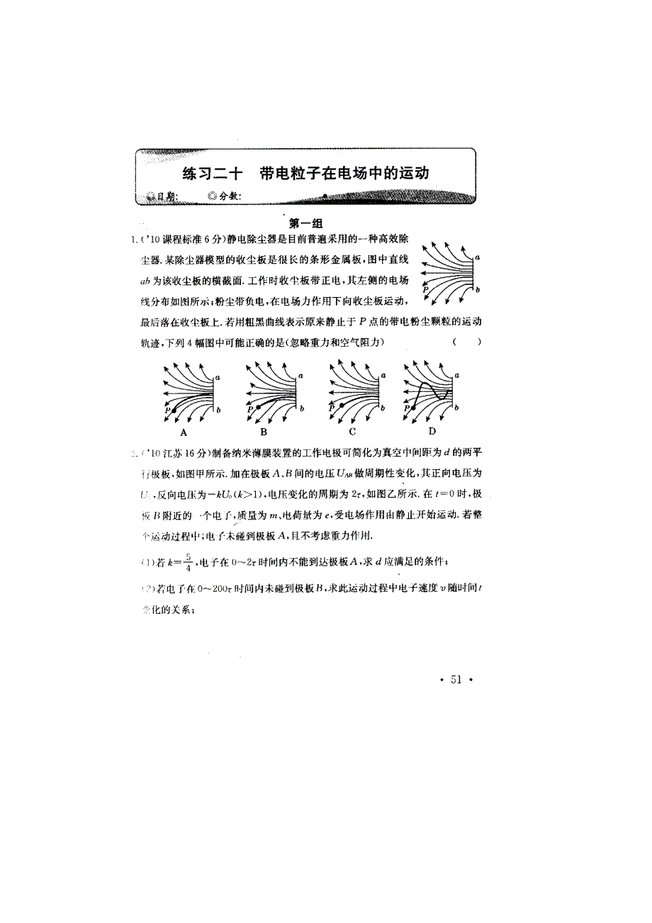 2011高考物理专项练习（20）带电粒子在电场中的运动（扫描版）.doc_第1页