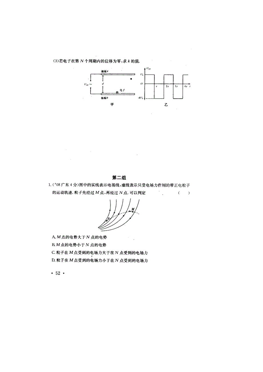 2011高考物理专项练习（20）带电粒子在电场中的运动（扫描版）.doc_第2页