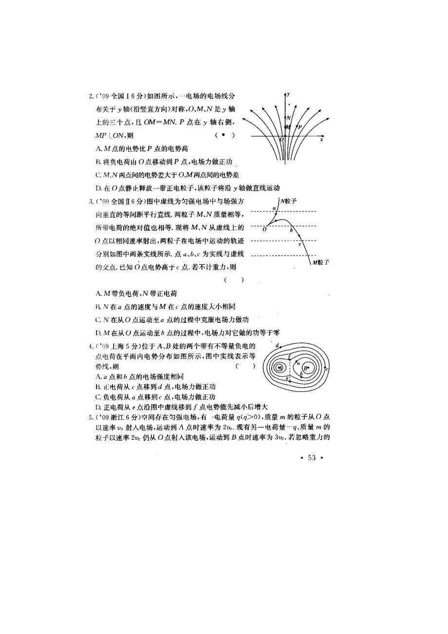 2011高考物理专项练习（20）带电粒子在电场中的运动（扫描版）.doc_第3页