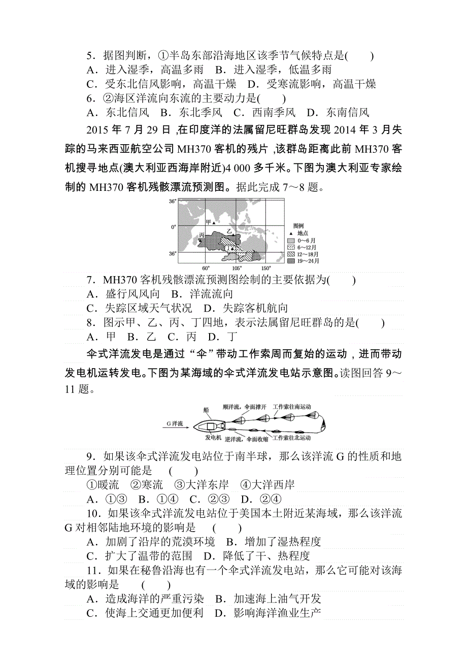 2018届高考地理（人教版）第一轮总复习全程训练：第四章 水圈与水体运动 课练10 WORD版含解析.doc_第2页