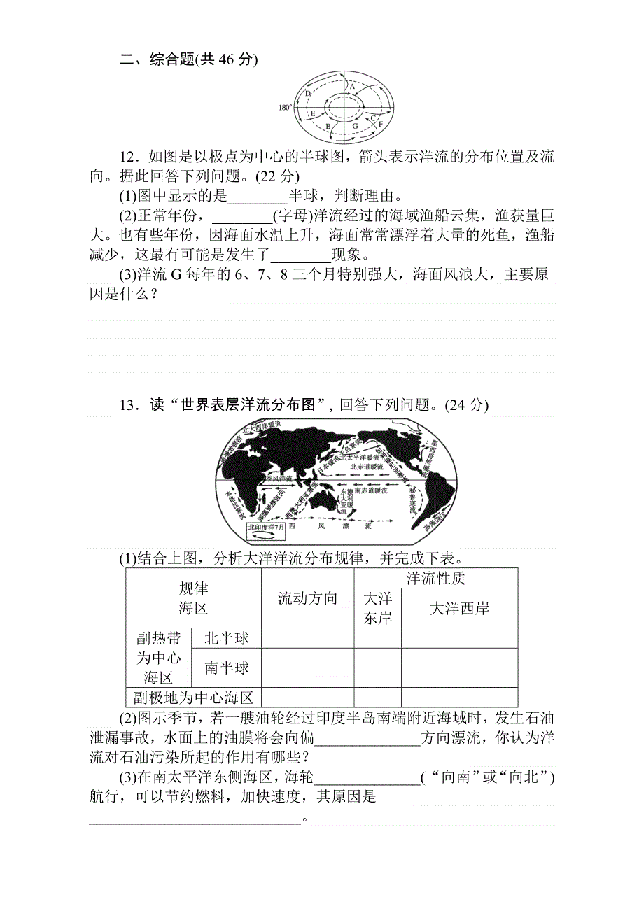 2018届高考地理（人教版）第一轮总复习全程训练：第四章 水圈与水体运动 课练10 WORD版含解析.doc_第3页