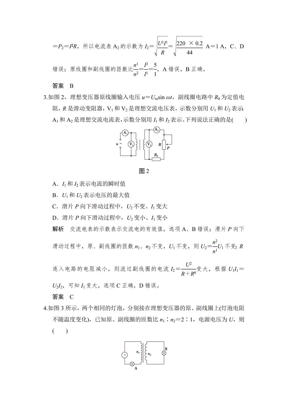 《创新设计》2017年高考物理（人教版、全国II）一轮复习习题：章末质量检测（十） 交变电流 传感器 WORD版含答案.doc_第2页