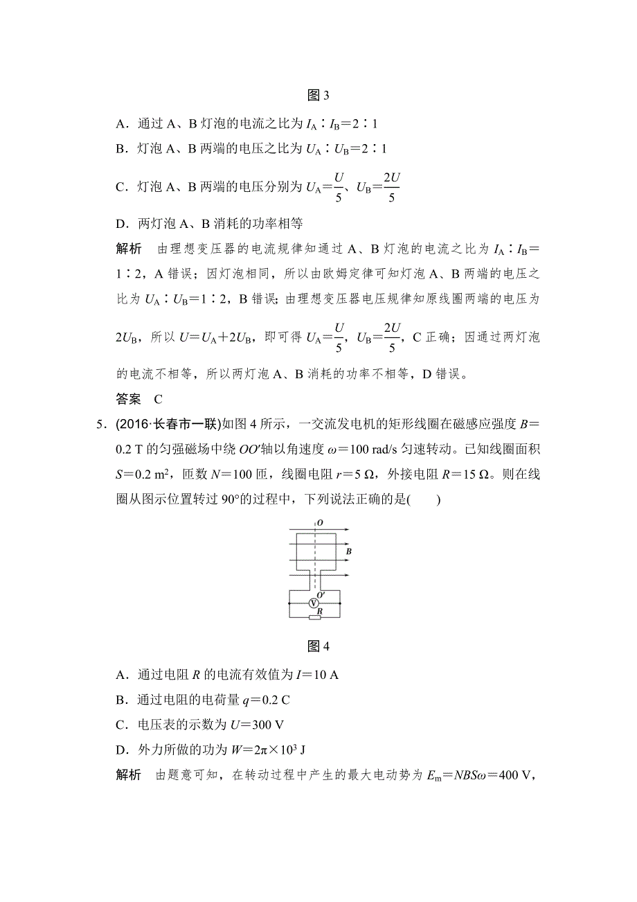 《创新设计》2017年高考物理（人教版、全国II）一轮复习习题：章末质量检测（十） 交变电流 传感器 WORD版含答案.doc_第3页