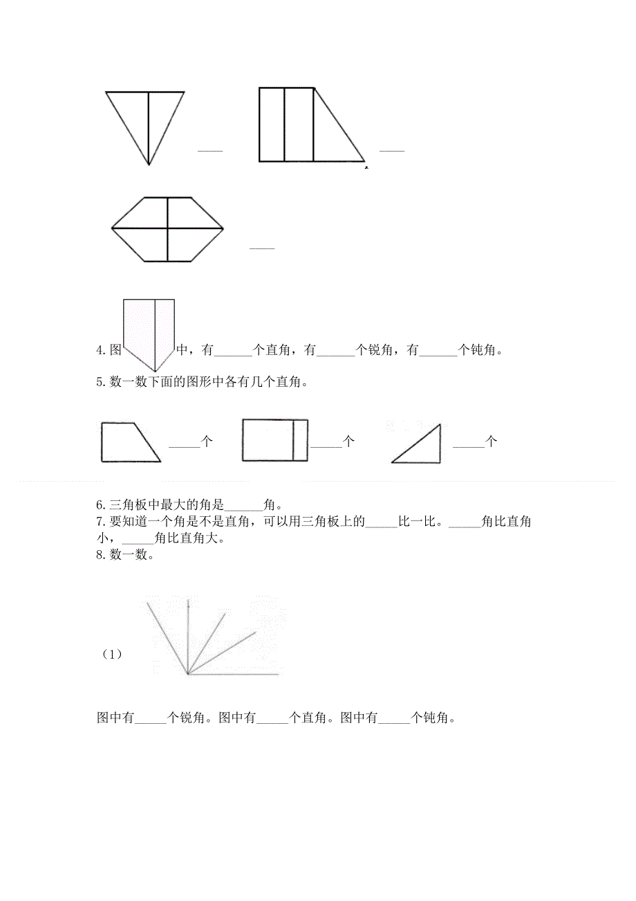 小学数学二年级《角的初步认识》同步练习题附完整答案【全优】.docx_第3页