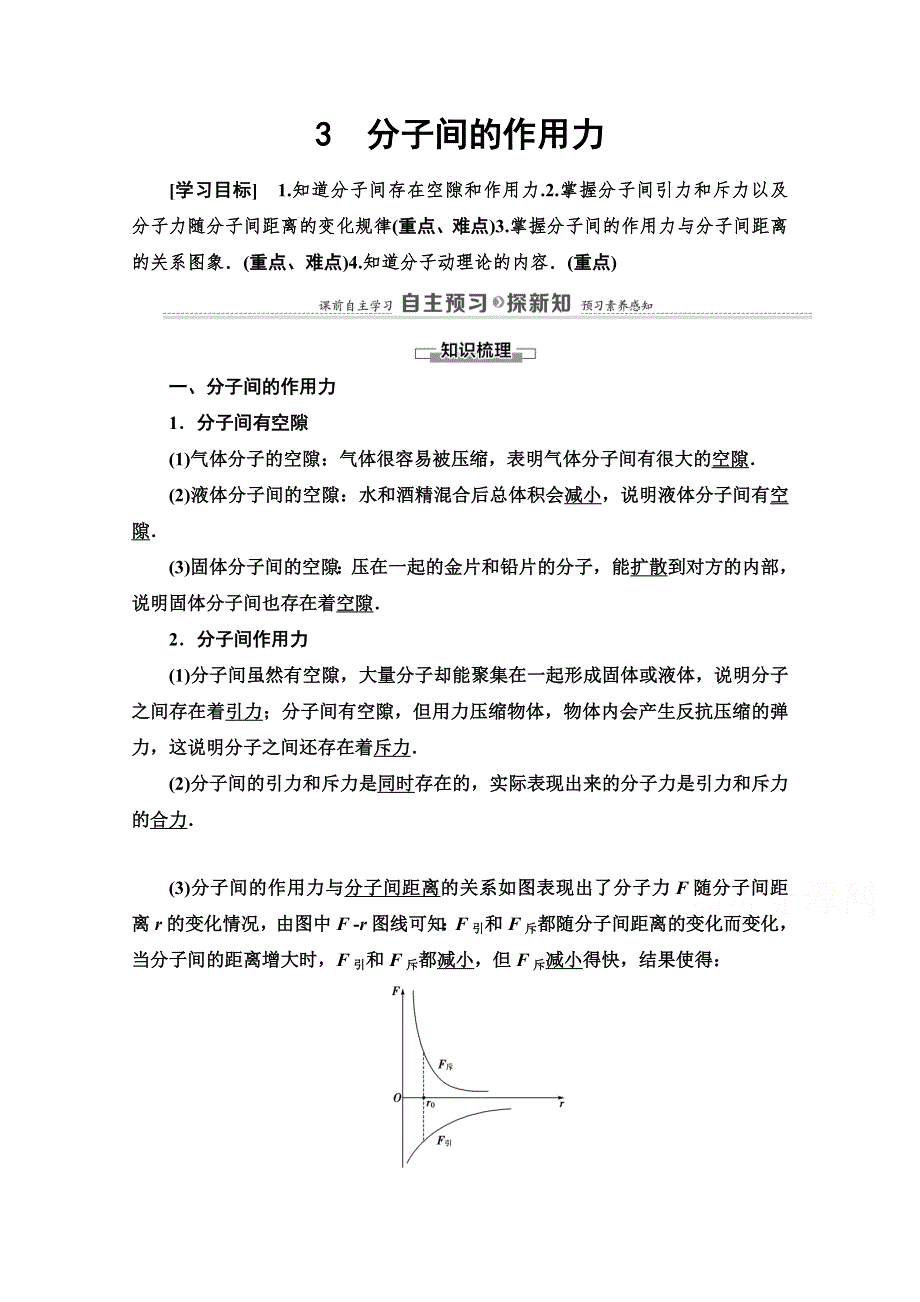 2020-2021学年人教版物理选修3-3教师用书：第7章 3　分子间的作用力 WORD版含解析.doc_第1页