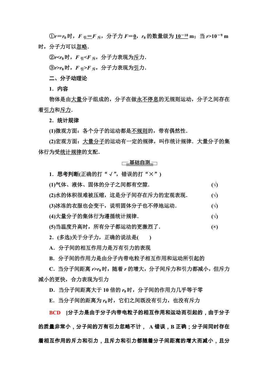 2020-2021学年人教版物理选修3-3教师用书：第7章 3　分子间的作用力 WORD版含解析.doc_第2页