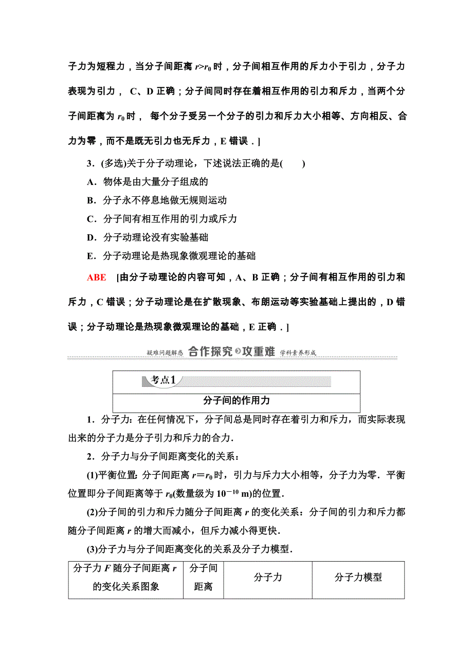 2020-2021学年人教版物理选修3-3教师用书：第7章 3　分子间的作用力 WORD版含解析.doc_第3页