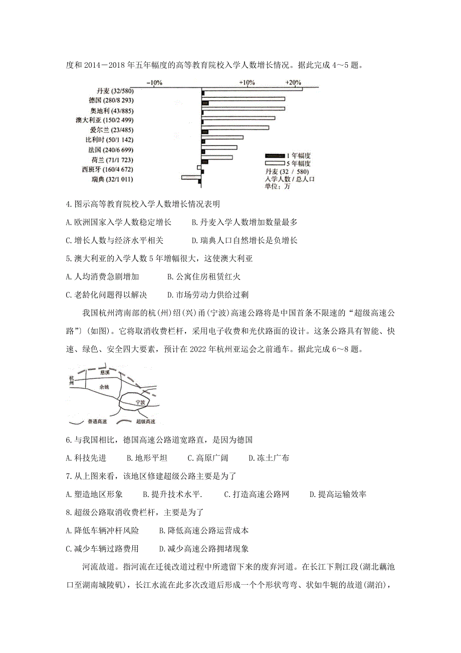 2020届高三地理4月份教学质量测评试题.doc_第2页