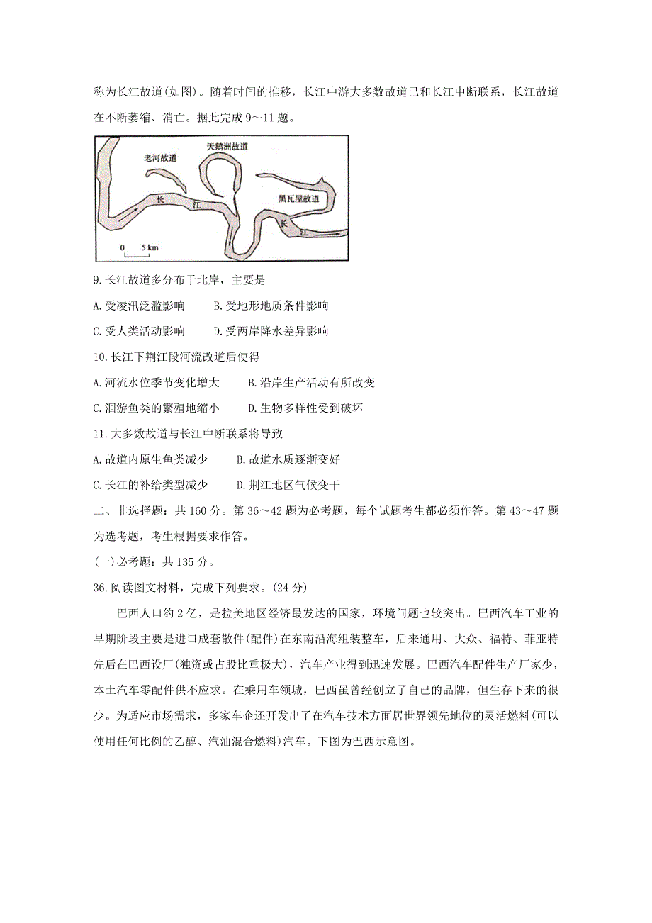 2020届高三地理4月份教学质量测评试题.doc_第3页