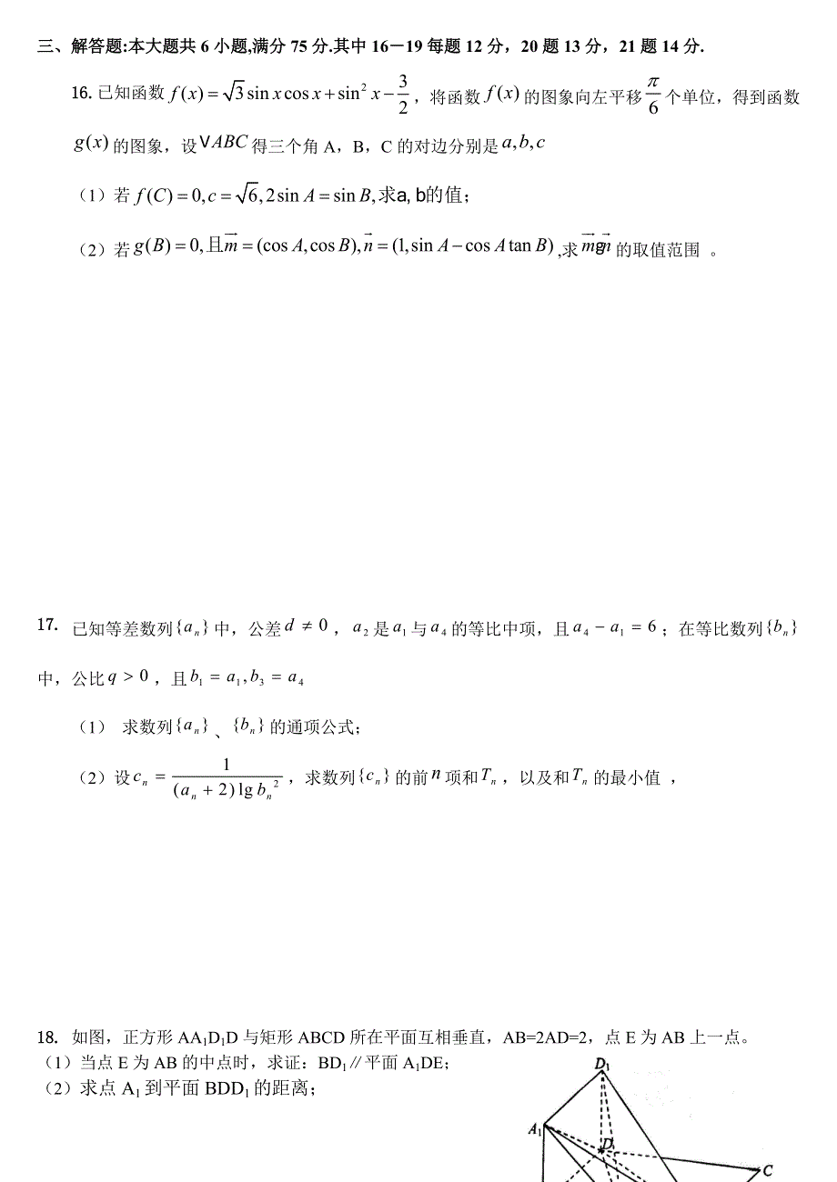 四川省成都七中2014届数学（理）三轮复习综合训练（八） WORD版含答案.doc_第3页