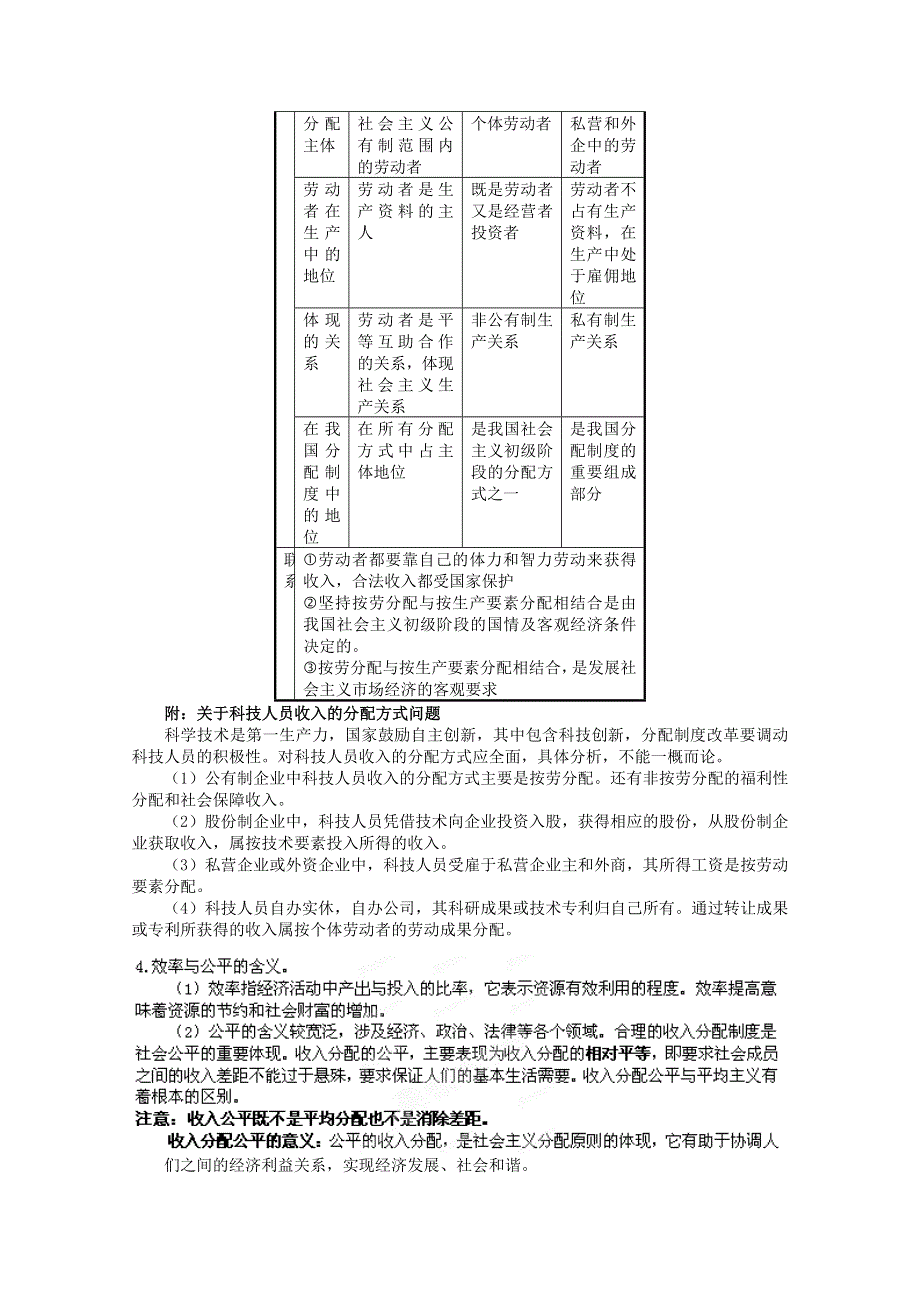 2013届高考政治一轮复习教案：第7课 个人收入的分配（新人教版必修1）.doc_第2页