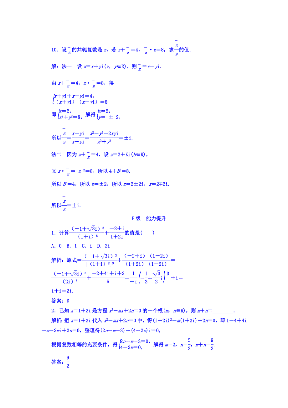 2016-2017学年人教A版数学选修2-2习题 第三章　数系的扩充与复数的引入 3.doc_第3页