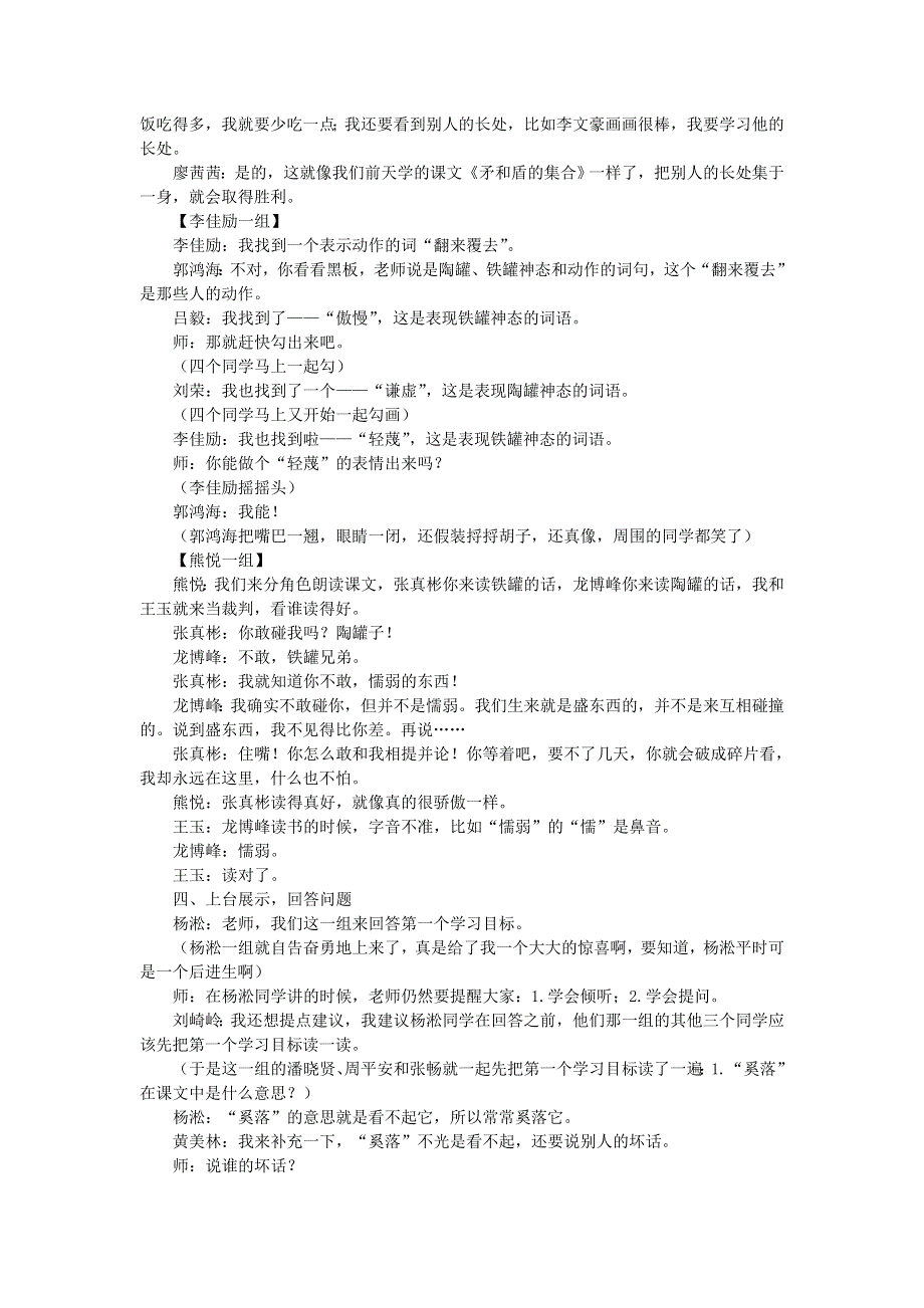 2022三年级语文下册 第2单元 第6课 陶罐和铁罐课堂实录素材 新人教版.doc_第2页