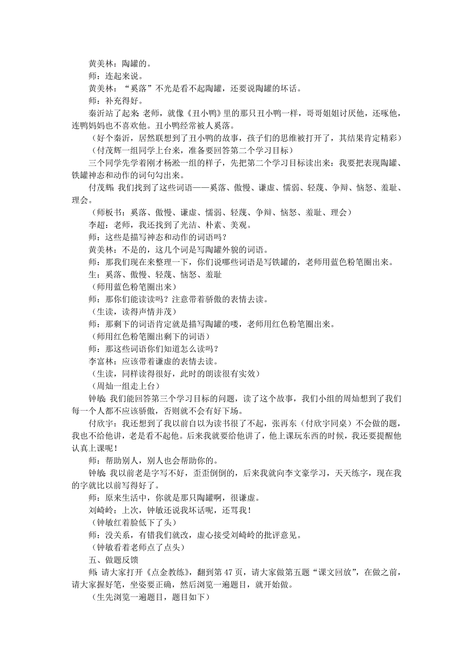 2022三年级语文下册 第2单元 第6课 陶罐和铁罐课堂实录素材 新人教版.doc_第3页