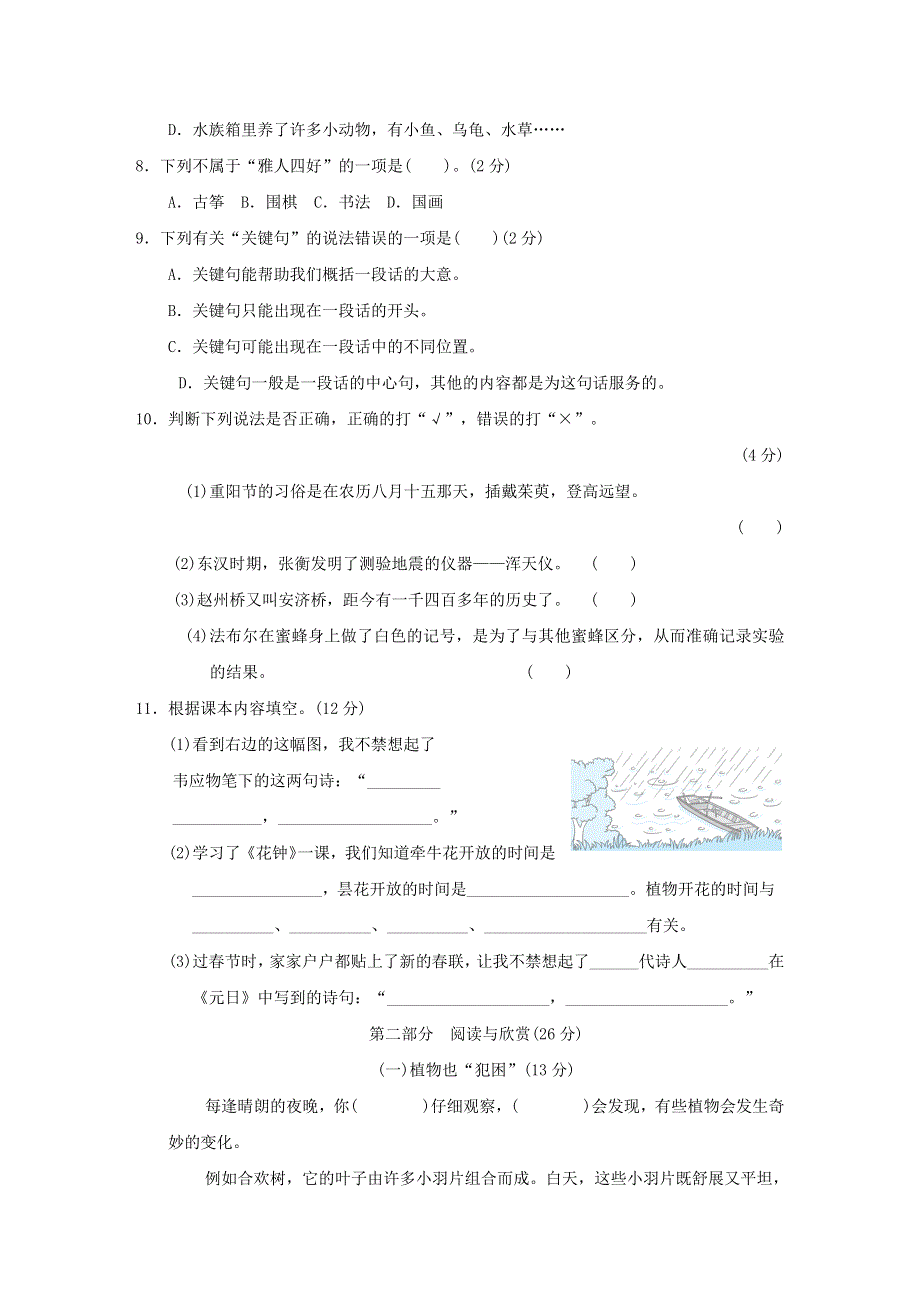 2022三年级语文下册 第3、4单元达标检测卷 新人教版.doc_第2页