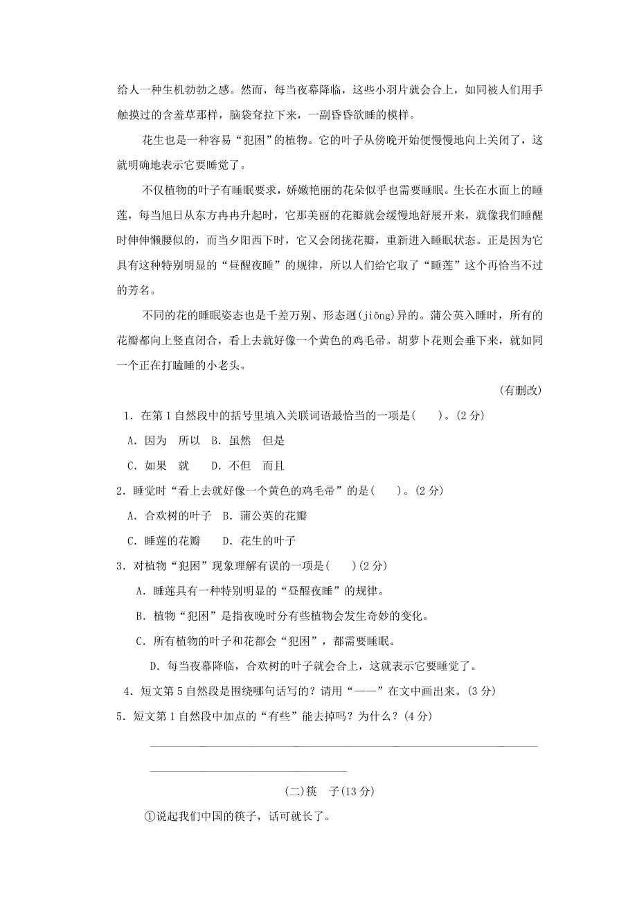 2022三年级语文下册 第3、4单元达标检测卷 新人教版.doc_第3页