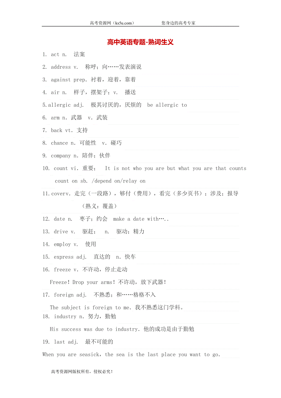 2020届高三二轮英语专题-熟词生义 WORD版含答案.doc_第1页