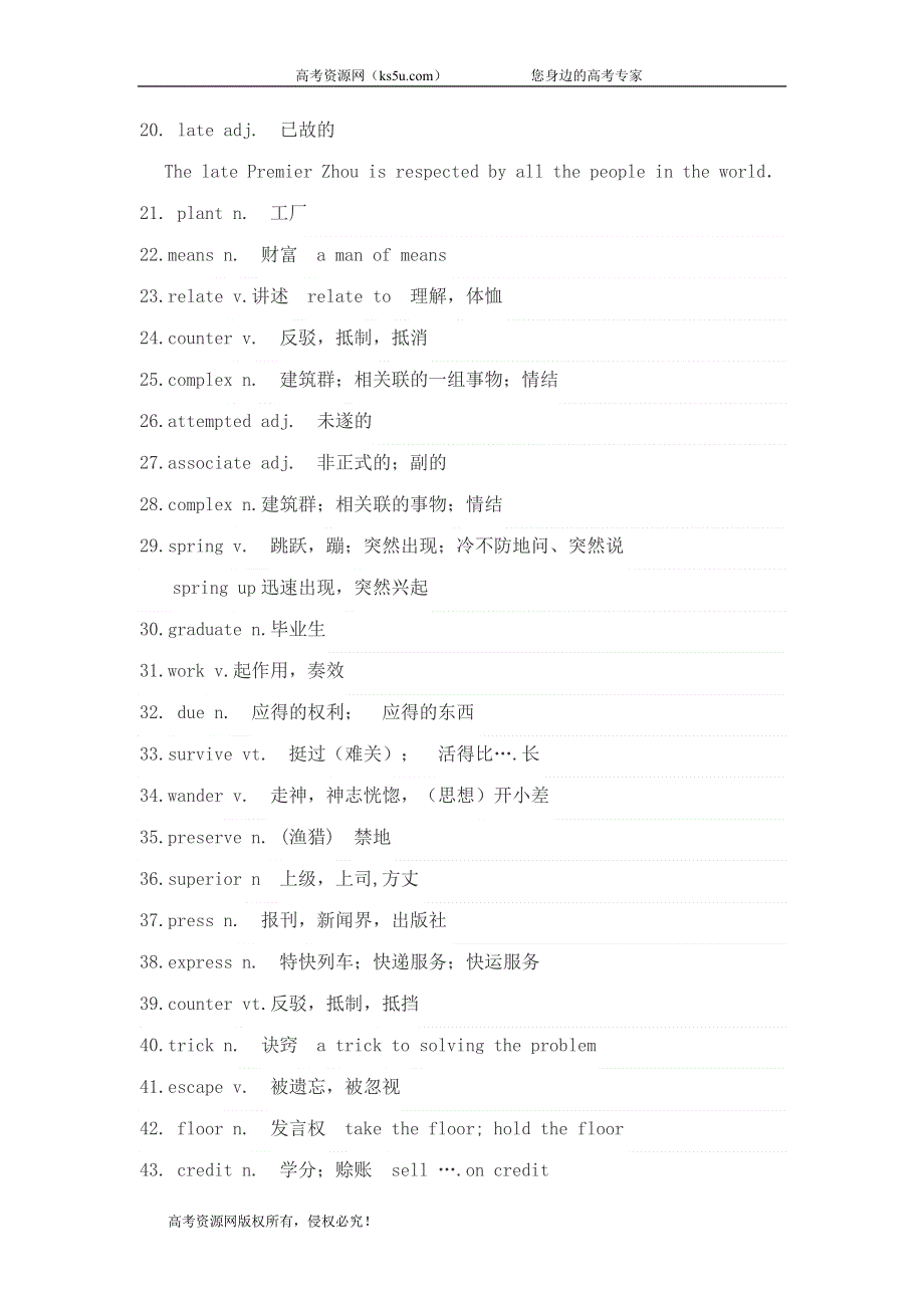 2020届高三二轮英语专题-熟词生义 WORD版含答案.doc_第2页