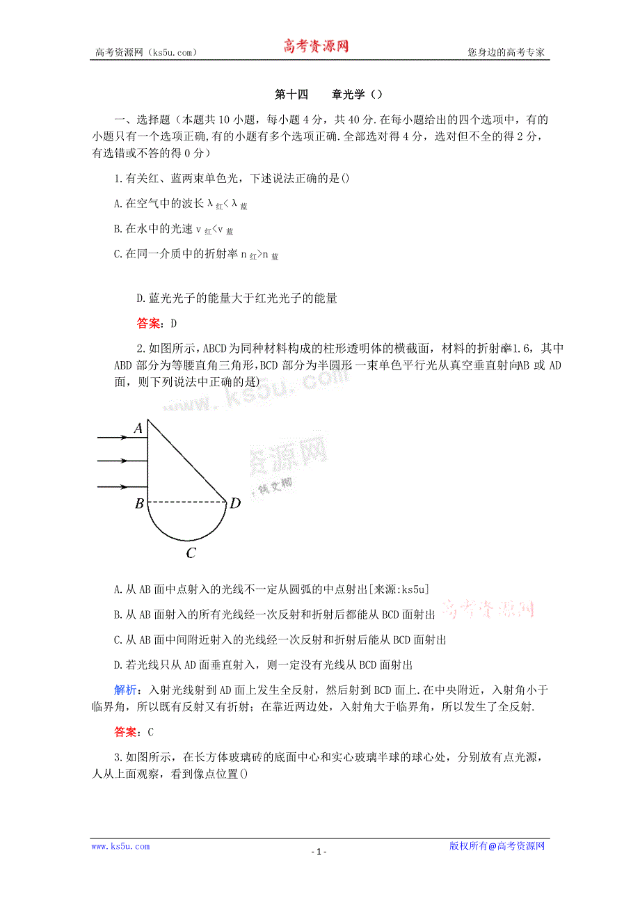 2011高考物理一轮突破训练 第十四章 光学（含详细解析）.doc_第1页