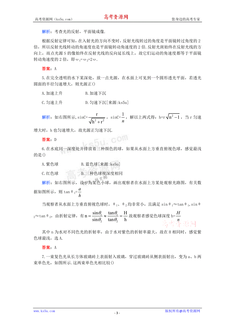 2011高考物理一轮突破训练 第十四章 光学（含详细解析）.doc_第3页