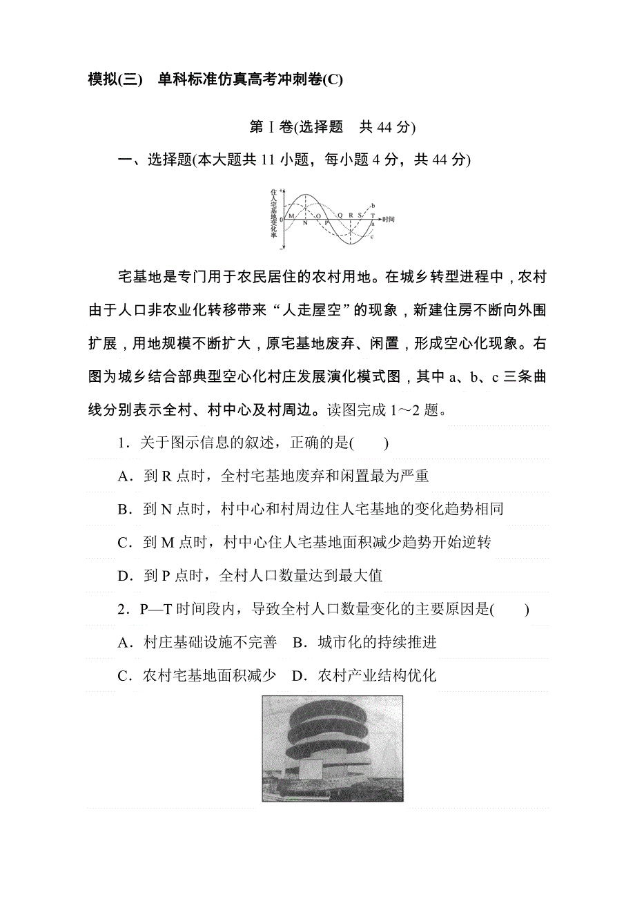 2018届高考地理（人教版）第一轮总复习全程训练：模拟（三） WORD版含解析.doc_第1页