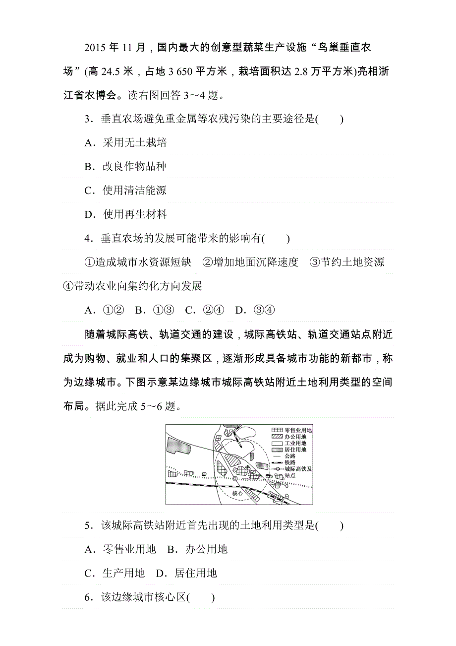 2018届高考地理（人教版）第一轮总复习全程训练：模拟（三） WORD版含解析.doc_第2页