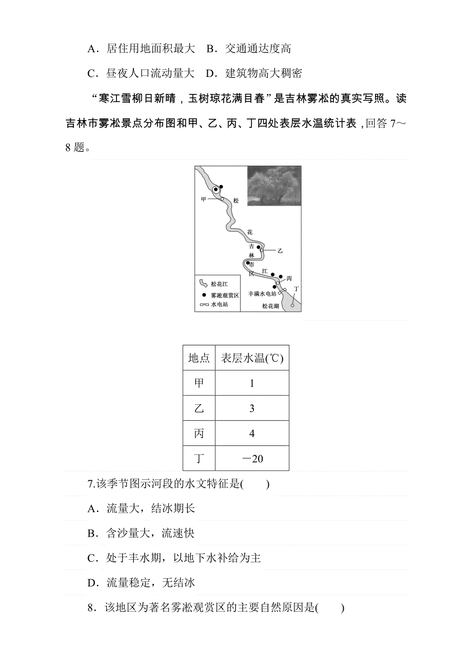 2018届高考地理（人教版）第一轮总复习全程训练：模拟（三） WORD版含解析.doc_第3页