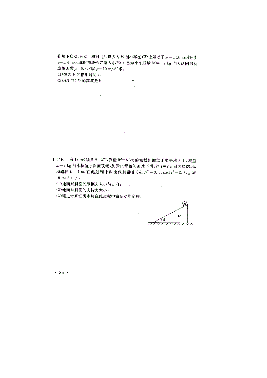 2011高考物理专项练习（14）动能、势能、动能定理（扫描版）.doc_第2页