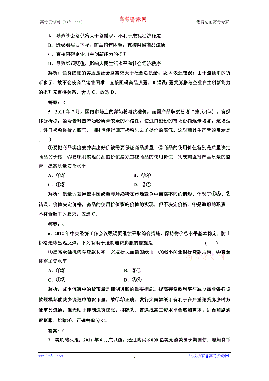 2013届高考政治一轮复习创新演练：经济生活第一单元第一课神奇的货币.doc_第2页