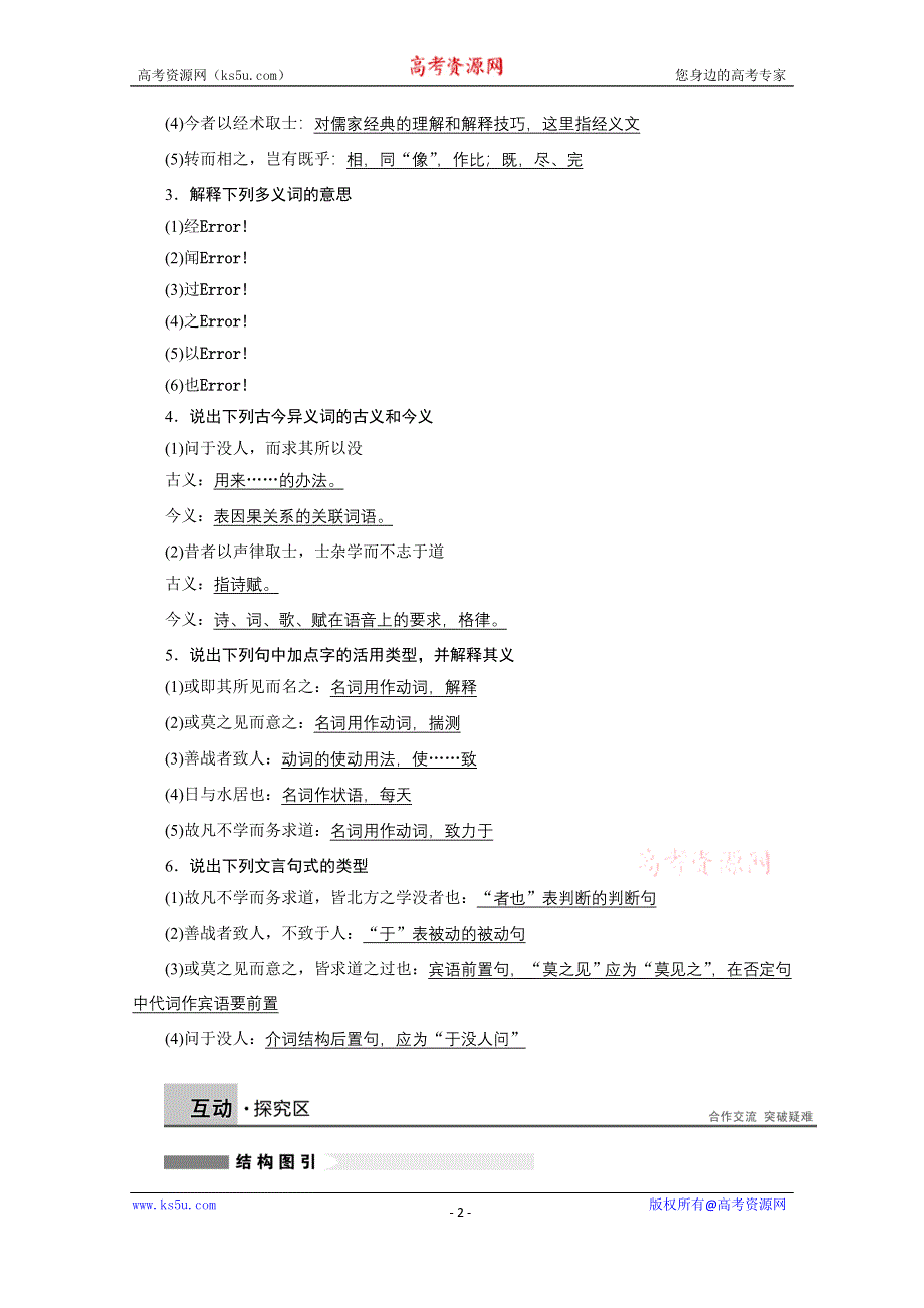 《学案导学设计》2014-2015学年高中语文苏教版《唐宋八大家散文选读》讲练：第7课 日喻.docx_第2页