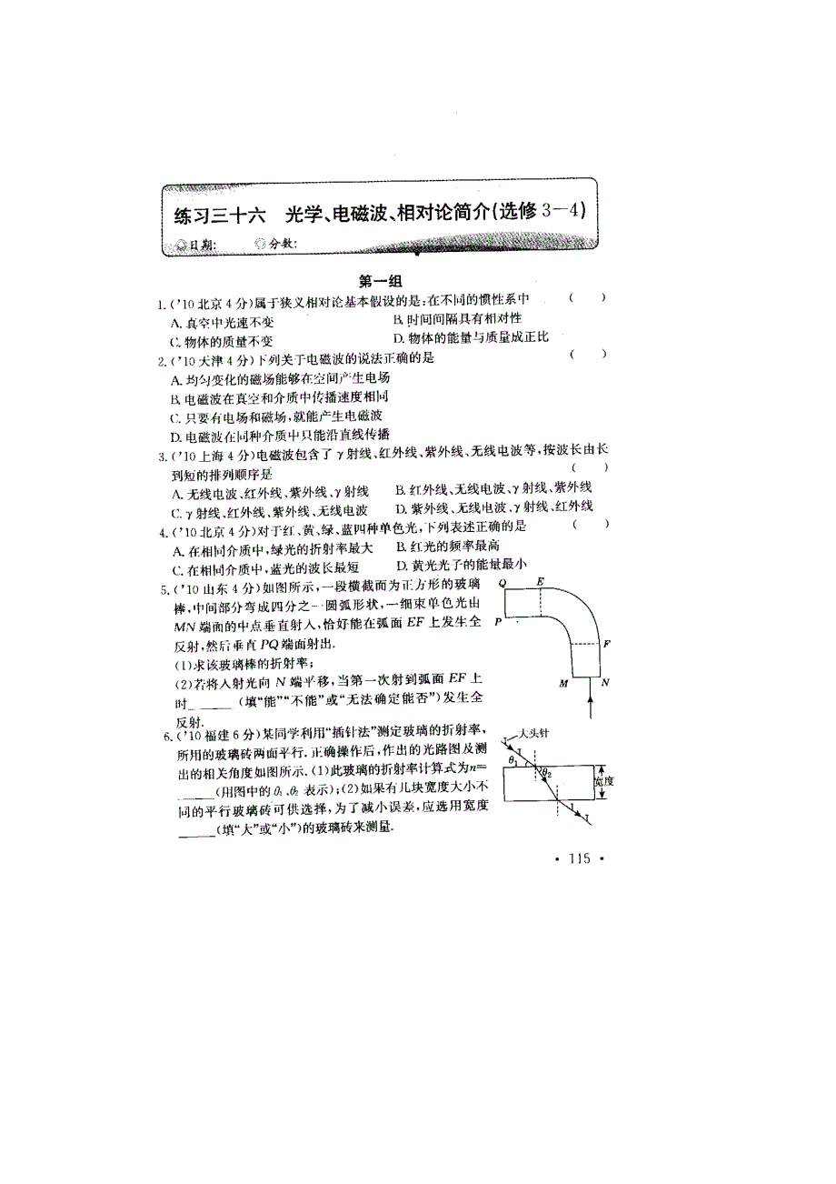 2011高考物理专项练习（36）光学、电磁波、相对论简介（扫描版）.doc_第1页