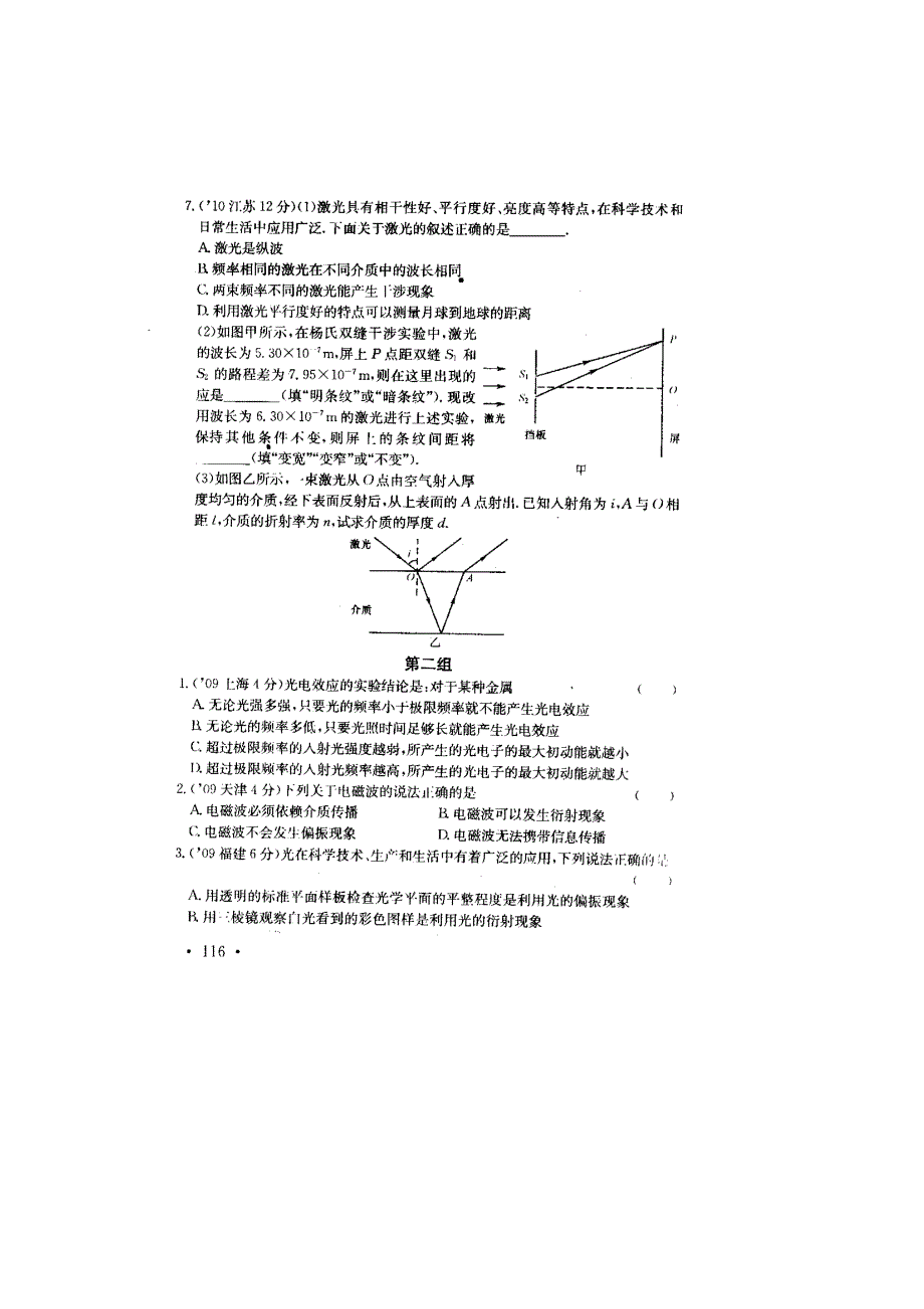 2011高考物理专项练习（36）光学、电磁波、相对论简介（扫描版）.doc_第2页