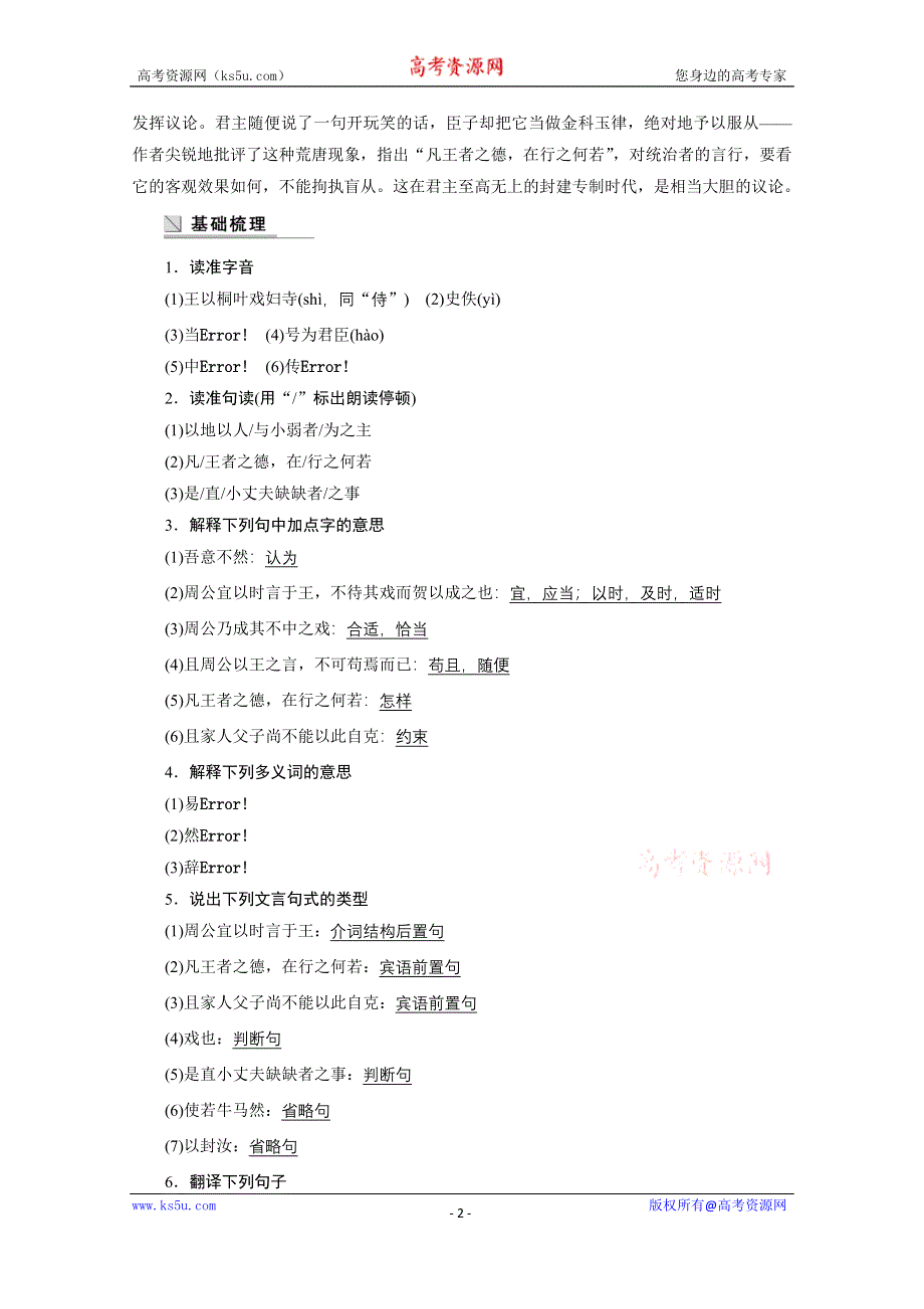 《学案导学设计》2014-2015学年高中语文苏教版《唐宋八大家散文选读》讲练：第2课 桐叶封弟辩.docx_第2页