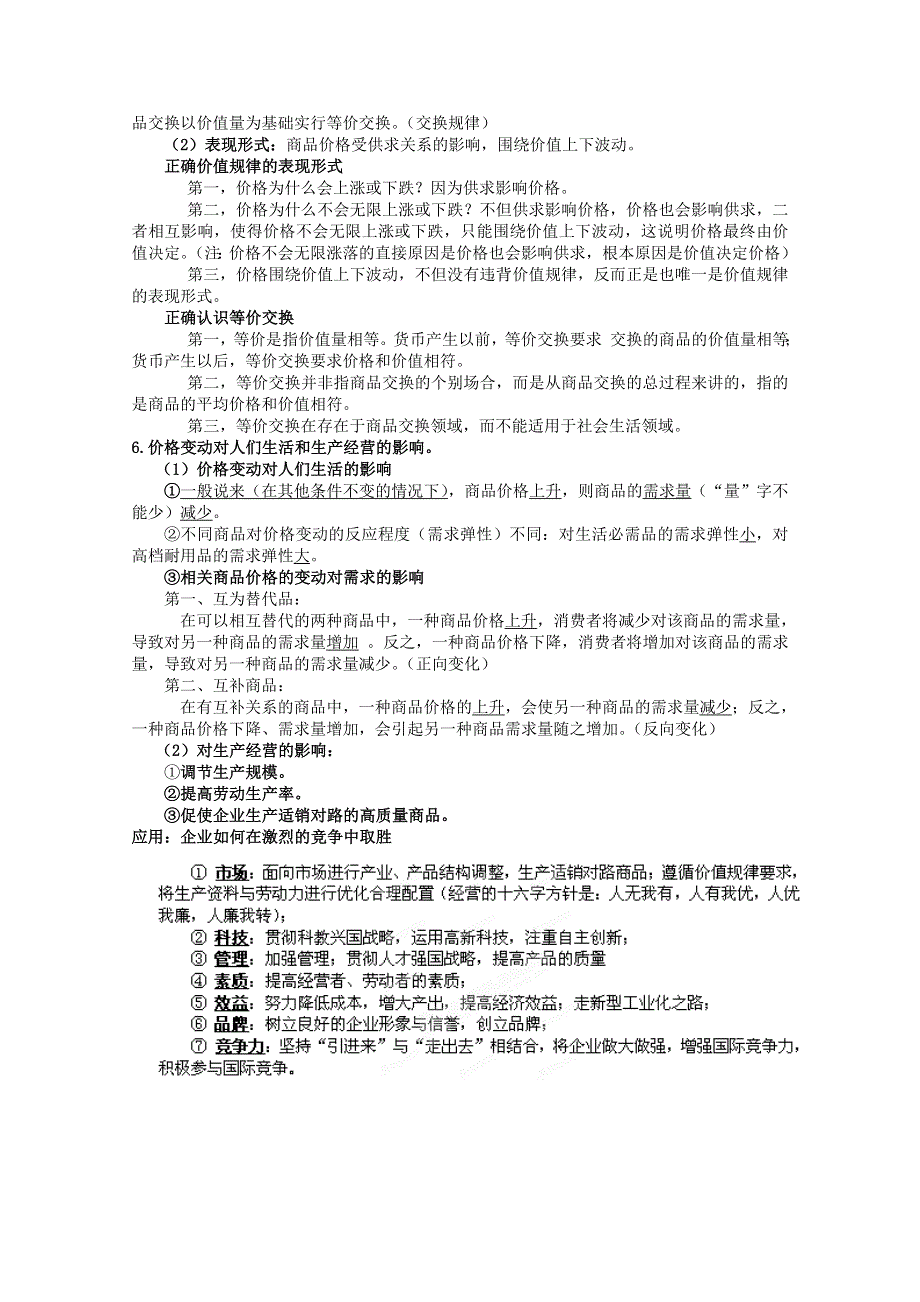 2013届高考政治一轮复习教案：第2课 多变的价格（新人教版必修1）.doc_第2页