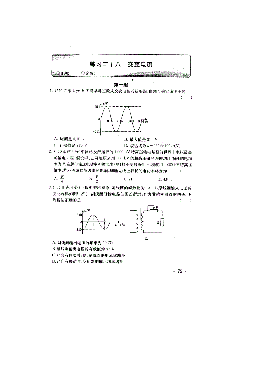 2011高考物理专项练习（28）交变电流（扫描版）.doc_第1页